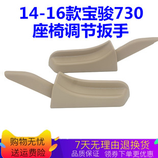 把手 560拉扳手柄调角器手柄 适配宝骏730 主驾驶座椅角度调节器