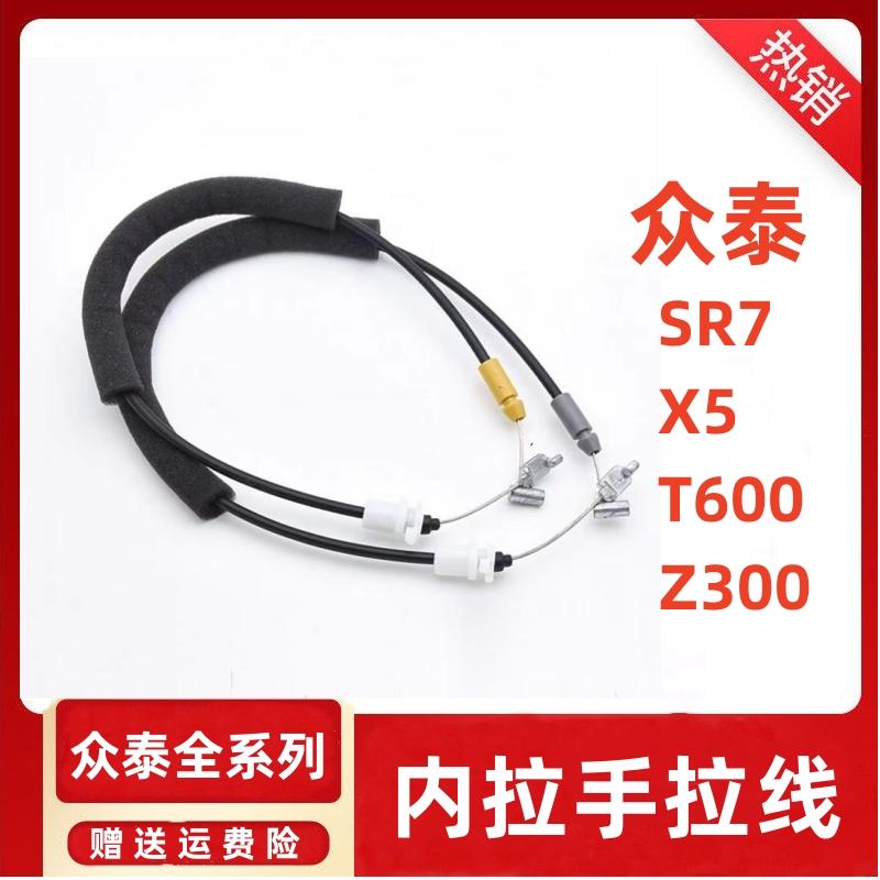 适用于众泰SR7内拉手拉线大迈X5/t600/Z300内扣手拉线拉索门拉线