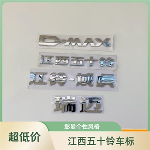 适配江西五十铃DMAX瑞迈车厢尾门标志标牌 ISUZU车标车贴后字标