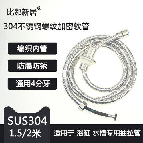 304不锈钢厨房龙头抽拉防爆软管