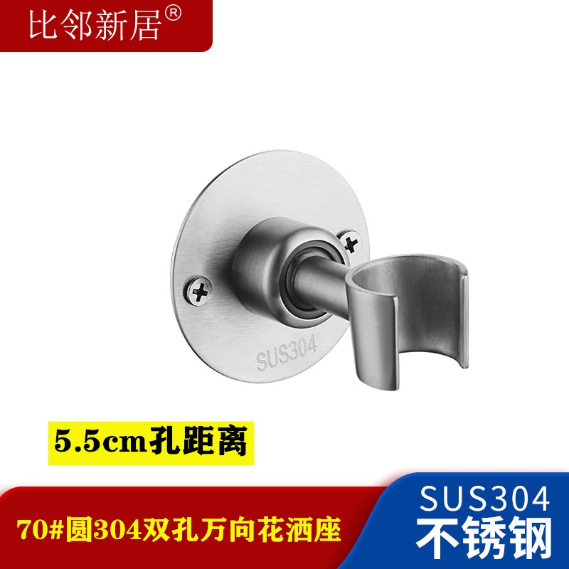 不锈钢旋转万向固定底座花洒支架