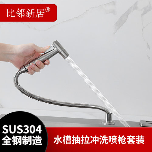 304不锈钢厨房水槽喷枪洗菜抽拉