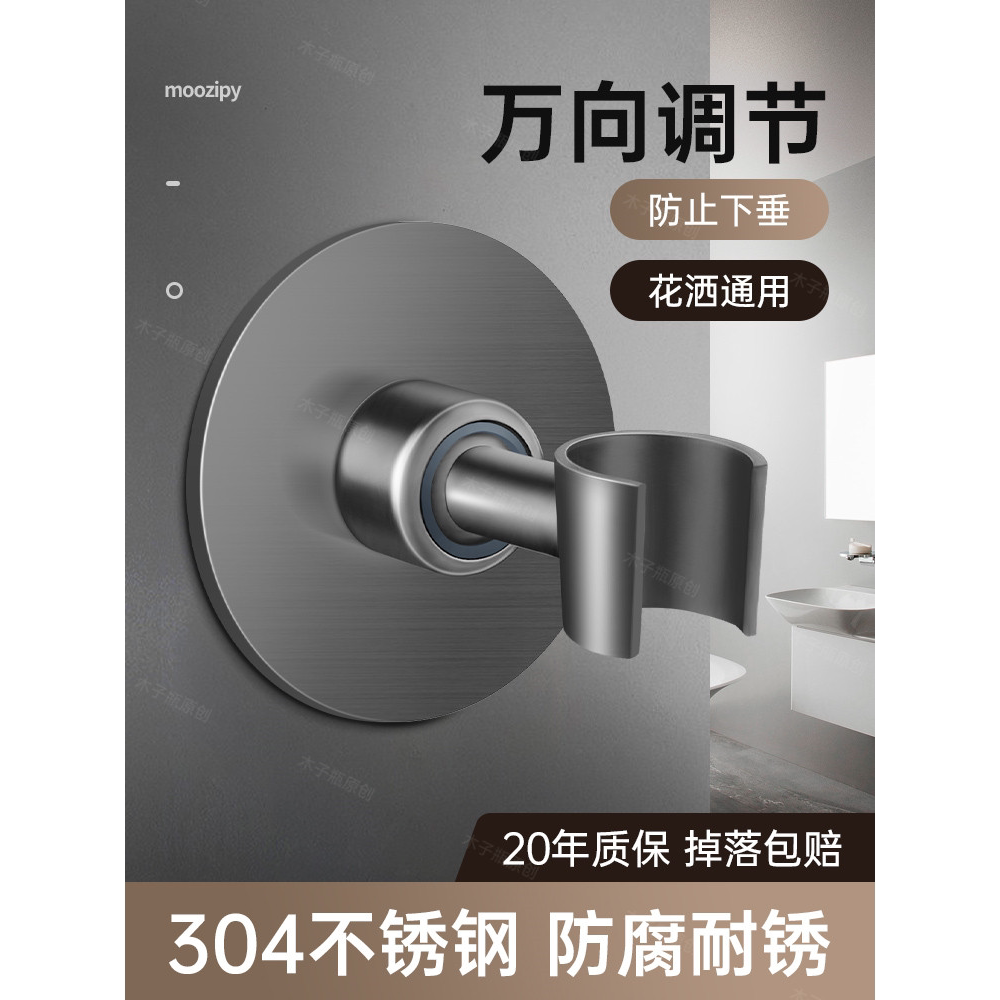 304万向全不锈钢花洒支架免打孔可调节底座淋浴喷头可旋转固定器