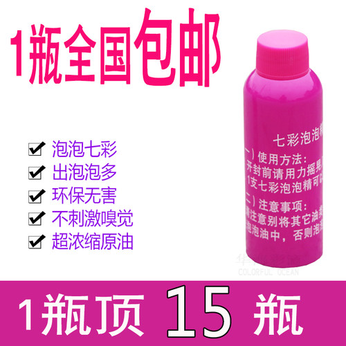 泡泡油超浓缩原液舞台灯光婚庆