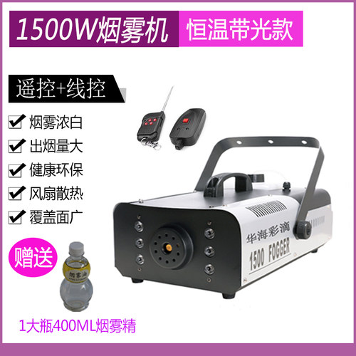 舞台烟雾机烟油1500W烟机浓缩液舞台彩色烟雾油精油喷雾机原料油 - 封面
