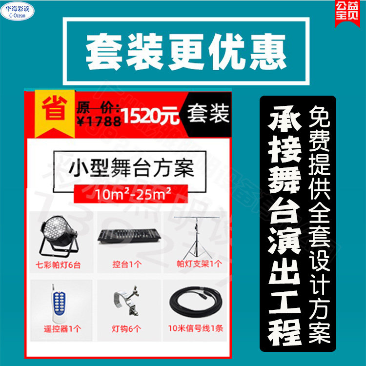舞台灯光设备全套婚庆酒吧KTV演出led帕灯面光灯会议厅光速灯帕灯