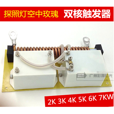 触发器追光灯2000W-5000W空中玫瑰探照灯触发器氙灯启动器点灯器