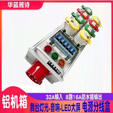 演出8路电源盒舞台灯光演出LED大屏租赁配电柜直通箱接线盒控制器