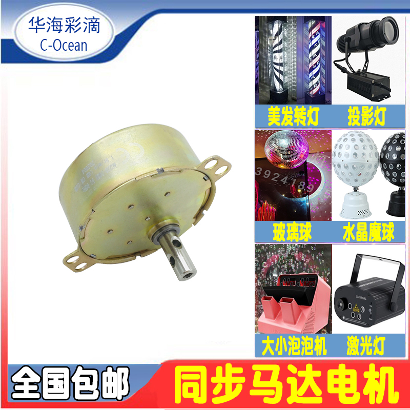 同步电机广告灯投影灯泡泡机玻璃球水晶魔球激光灯美发店转灯马达