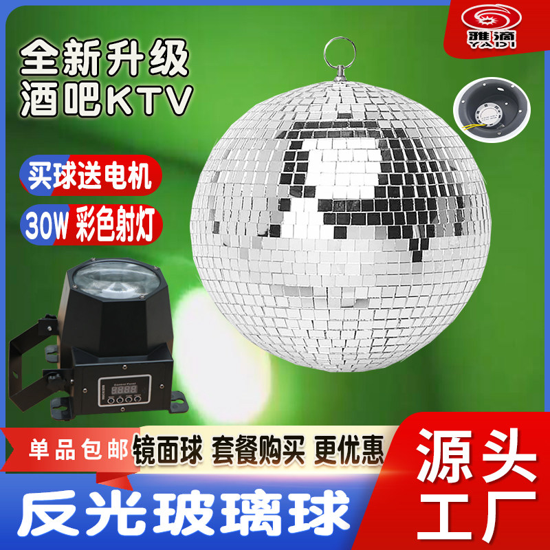反光玻璃球KTV酒吧歌厅家庭户外演出效果LED射灯旋转球反射镜面球