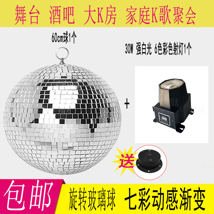 舞台镜面球酒吧KTV包房灯光射灯渐变七彩色闪光束灯反光球玻璃球