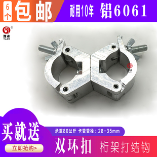 双环扣灯钩双钩龙门架挂钩光束灯钩铝钩吊杆演出舞台卡桁架打结钩