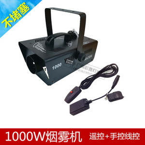 1000W烟雾机无线遥控喷烟机不堵塞舞台特效灯光激光束灯喷烟雾机