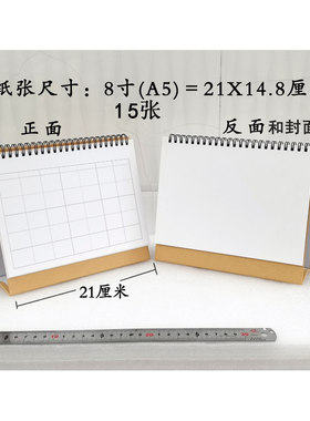 空白台历带格子8寸10寸DIY手工自制作日历手绘月历Ａ5学生作业