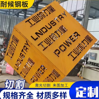 耐候钢板激光加工SPA-HQ355GNH钢板Q235NH钢板ND耐酸钢板图纸加工