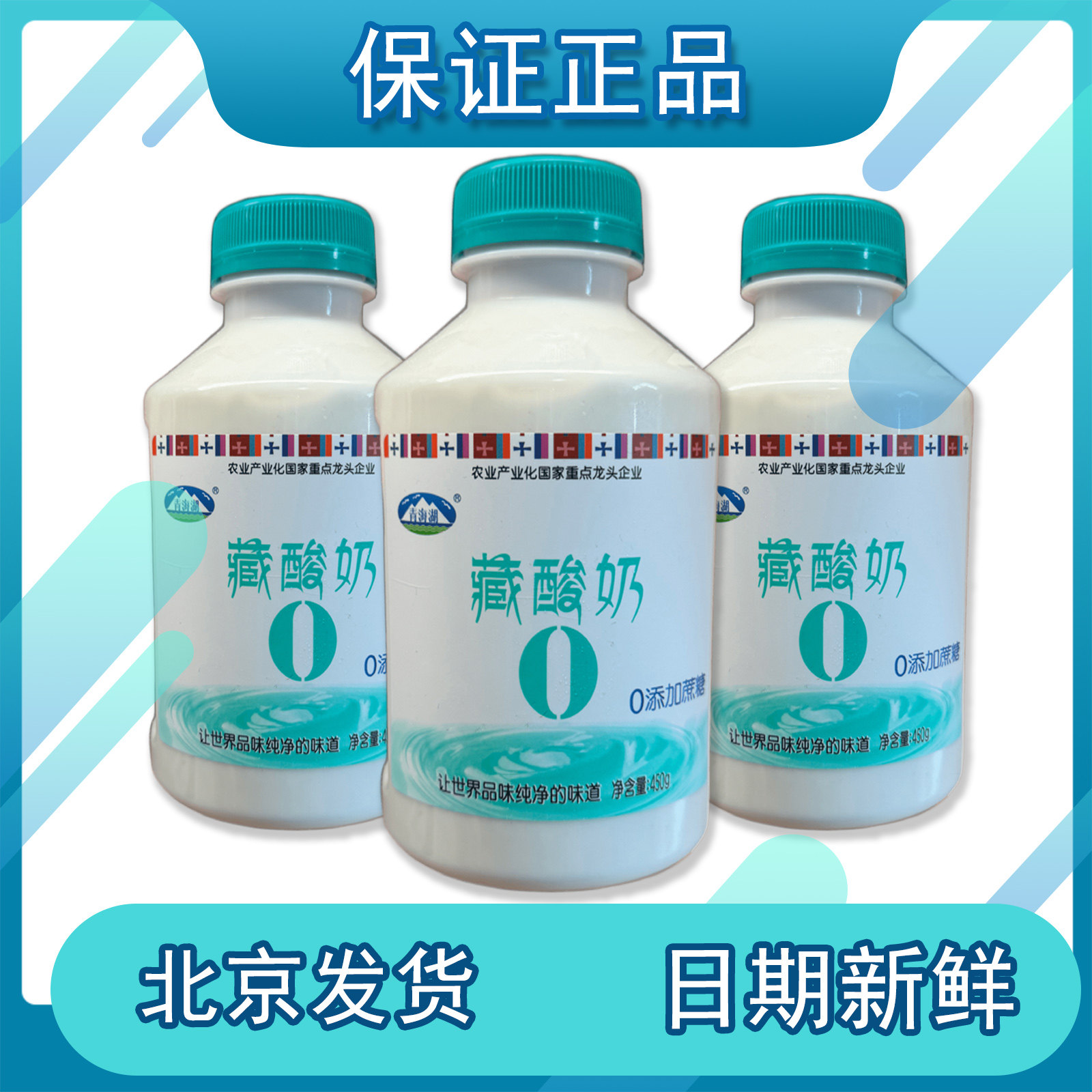 青海湖藏酸奶O添加蔗糖450g*瓶低温风味发酵乳正品新鲜包邮含代糖,咖啡/麦片/冲饮,低温酸奶,淘宝优惠券,粉丝福利购,淘宝优惠卷