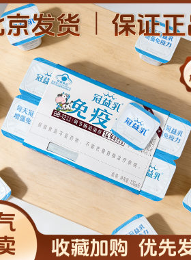 包邮 蒙牛冠益乳发酵乳原味酸奶100g*16杯BB-12健康调节肠道