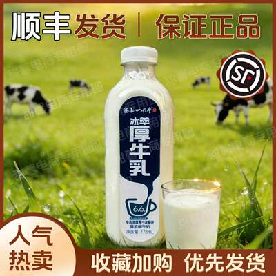 塞上一头牛冰萃厚牛乳778ml228瓶牛奶咖啡专用冰鲜厚乳生牛乳顺丰
