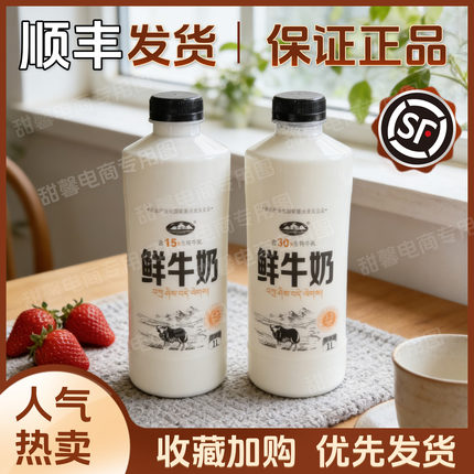 顺丰青海湖鲜牛奶1L装巴氏杀菌鲜牛奶营养鲜牛奶含30%15%生牦牛乳