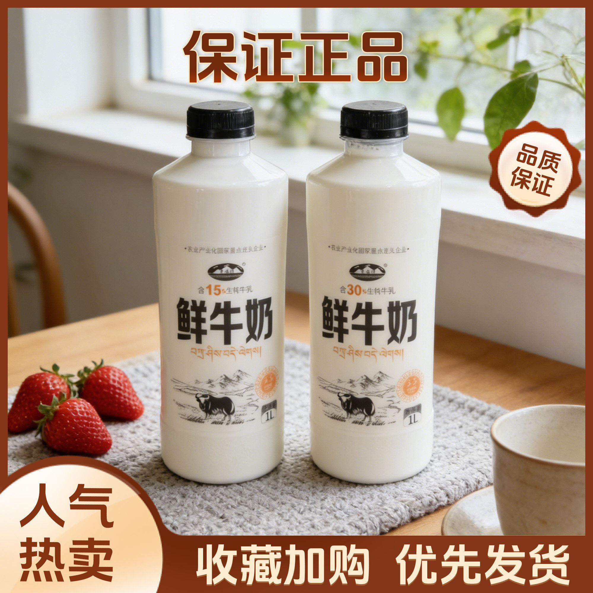 青海湖鲜牛奶1L装巴氏杀菌鲜牛奶营养鲜牛奶含30%15%生牦牛乳