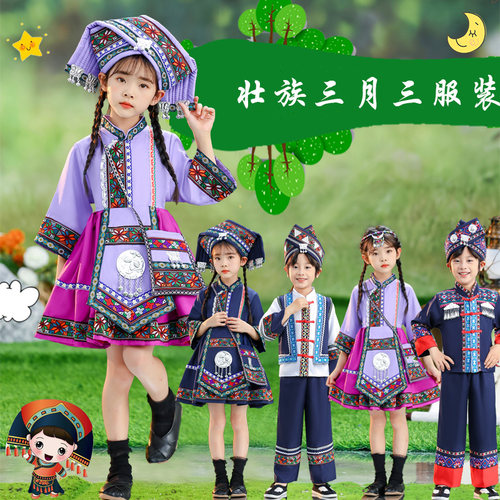 三月三民族服装儿童女童苗族壮族哈尼族彝族男童少数民族服饰瑶族