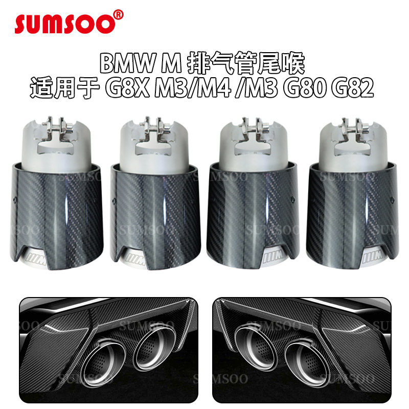适用于宝马2021新款M3/M4碳纤维尾喉F80/F82/F83改装排气管尾嘴M