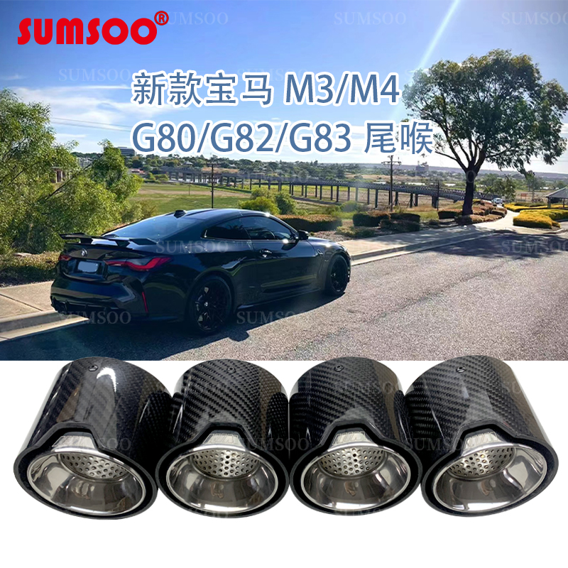 适用宝马新款M3/M4碳纤维尾喉F80/F82/F83改装排气管尾嘴M标银色