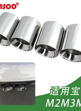 适用宝马F87 M2 F80 M3 F82 F83 M4 F10 M5 F12 F13直插螺丝尾喉