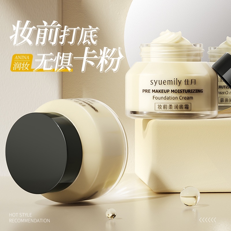 妆前柔润底霜橘子面霜持