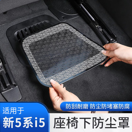 24款宝马5系i5座椅出风口保护罩