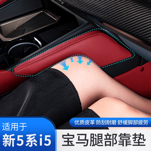24款宝马新5系i5腿部靠垫腿托