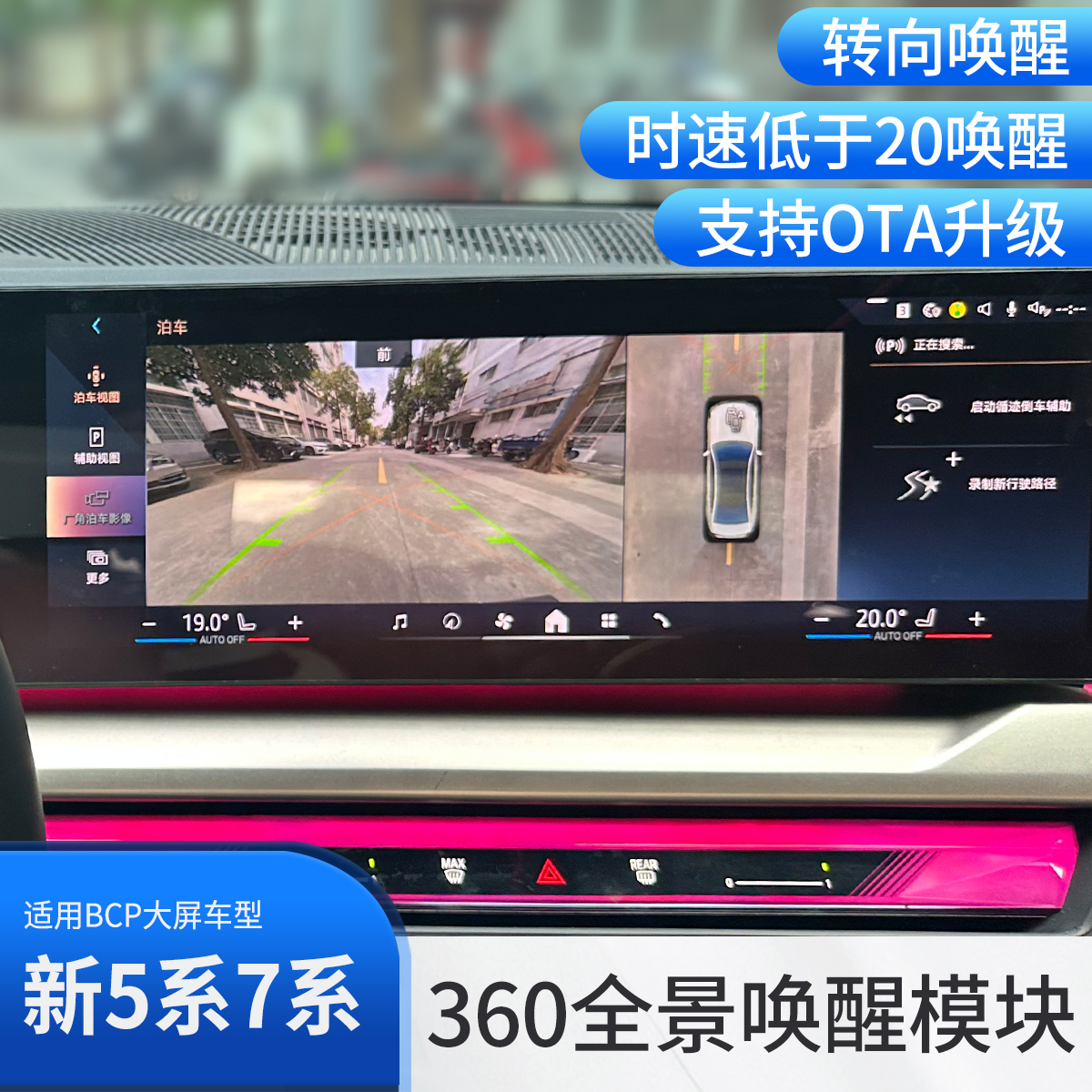宝马新5系7系X3全景360唤醒模块