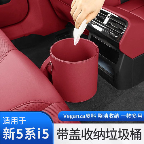 24款宝马新5系i5车载垃圾桶置物
