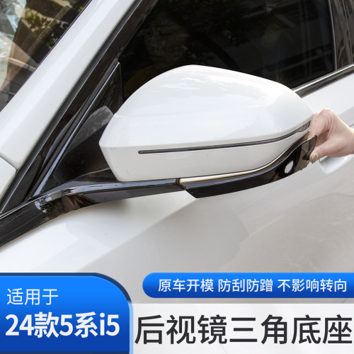 26款宝马新5系i5后视镜底座黑化