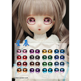 ▲猫殿▲原创二次元玻璃眼片 星辰 熊妹兔妹眼片眼珠 20mm