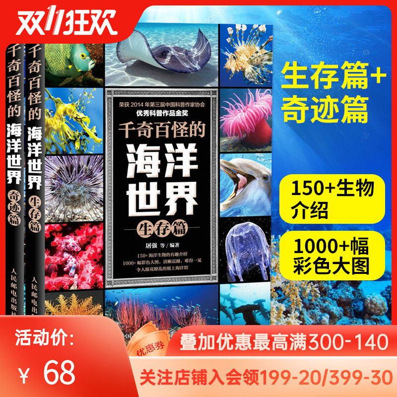千奇百怪的海洋世界 生存篇+奇迹篇 海洋生物的有趣介绍 海底世界 探秘海洋世界百科全书 海洋科普绘本 学生海洋百科在类目 书籍/杂志/报纸, 自然科学, 科普读物, 海洋生物中 - 来自Buy2taobao.com提供专业的淘宝代购服务
