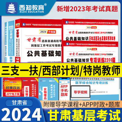 2024年甘肃三支一扶考试