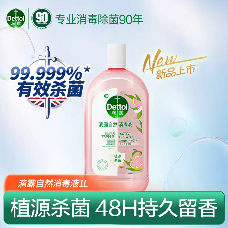 滴露自然消毒液衣物杀菌香氛洗衣留香植源温和消毒水,洗护清洁剂/卫生巾/纸/香薰,消毒液,淘宝优惠券,粉丝福利购,淘宝优惠卷