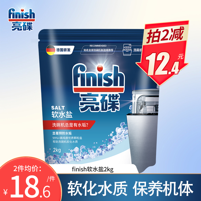 finish光亮碗碟洗碗机家用洗涤剂