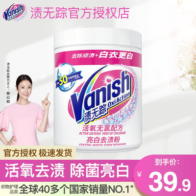 vanish渍无踪漂白粉白色衣物洗白