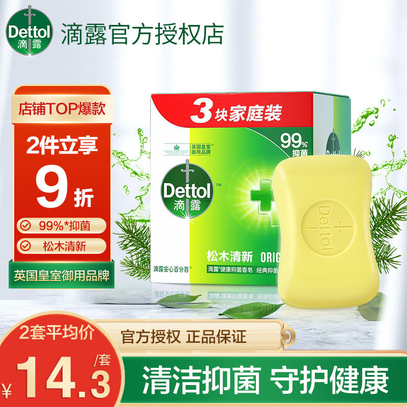 滴露健康抑菌香皂经典松木115g*3持久留香洗手洗澡洗脸沐浴皂批发
