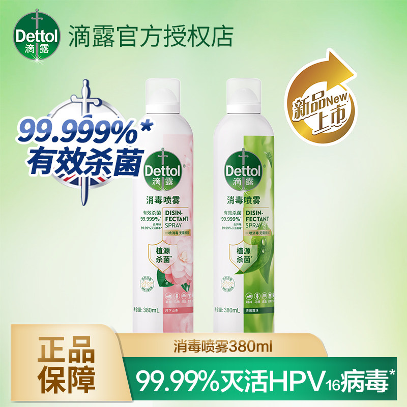 滴露香氛消毒喷雾380ml鞋子除臭剂喷雾马桶消毒衣物去味