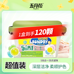 五月花洗衣凝珠五合一深层洁净超值装120颗持久留香去污去油盒装