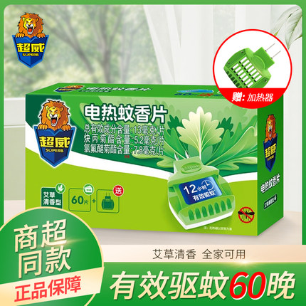 超威电热蚊香片正品家用室内非无味无毒灭蚊片无烟加热器驱蚊香片