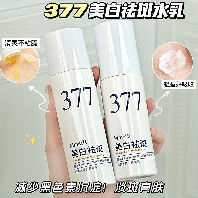 377美白精华水乳护肤品全套装男女淡斑补水保湿清爽型不黏腻