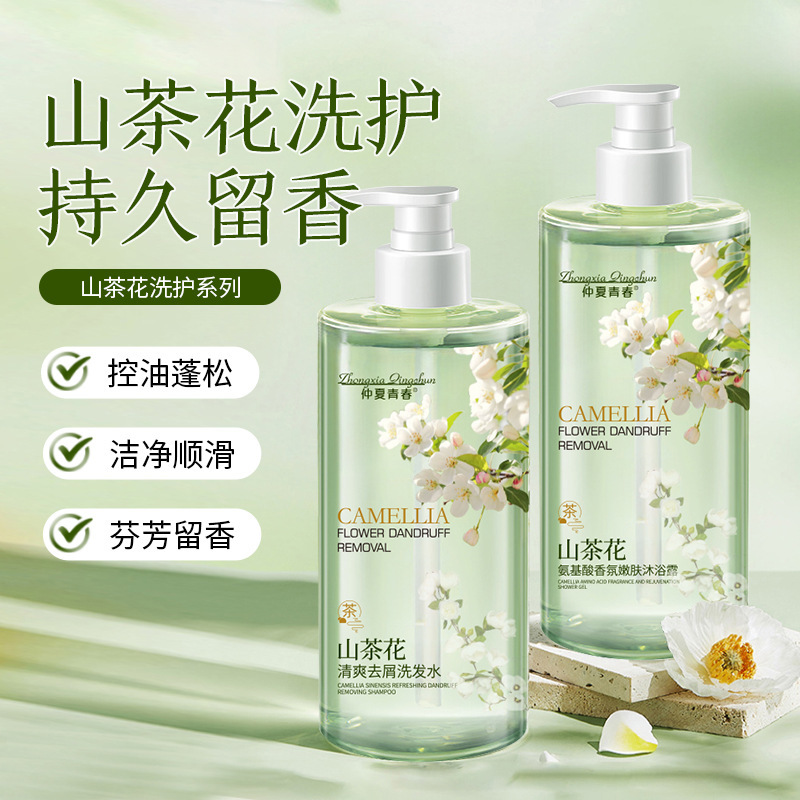 山茶花氨基酸香水洗发水沐浴露深层清洁清爽控油持久留香沐浴露