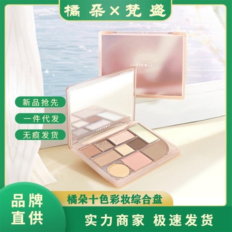 Judydoll橘朵十色高光综合盘眼影腮红盘眼影h哑光眼影修容综合盘