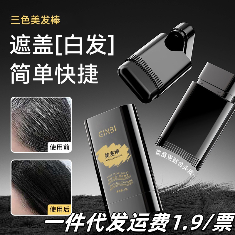吟美美发棒自然有光泽一次性染发笔一梳即黑遮白发