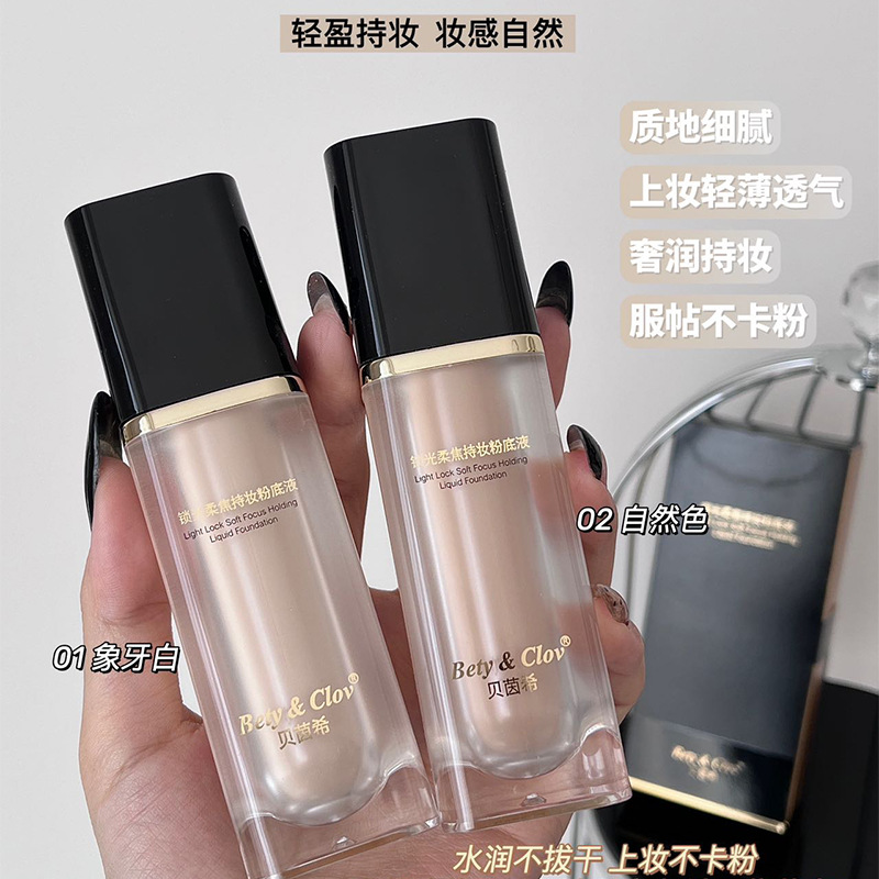 贝茵希锁光柔焦持妆粉底液油皮不易脱妆保湿持久奶油泵头粉底液