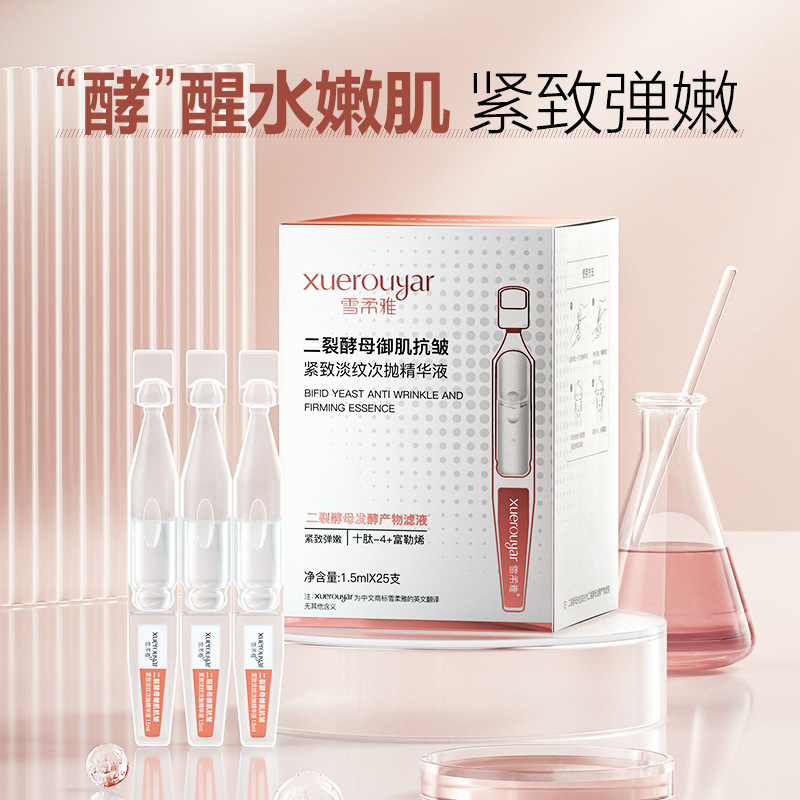 雪柔雅二裂酵母抗皱紧致淡纹次抛精华液面部收缩毛孔精华原液正品